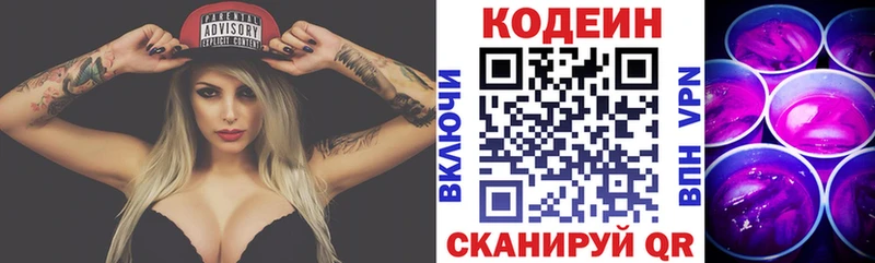Кодеиновый сироп Lean Purple Drank  купить наркоту  Нестеров 